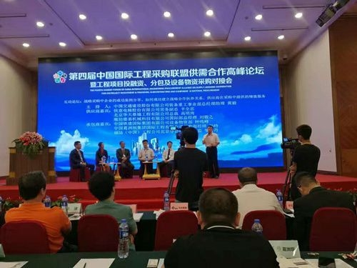 我公司外貿部經理參加第四屆中國國際工程采購聯盟供需合作高峰論壇